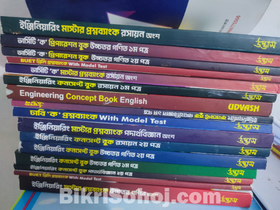 UDVASH ENGENERING ADMISSION ALL BOOKS SELL