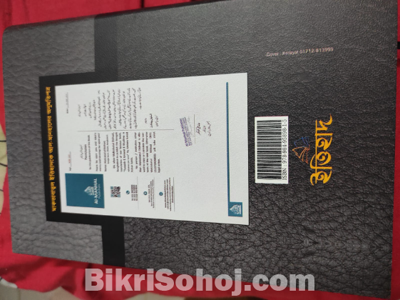 মুসলিম উম্মাহর ইতিহাস