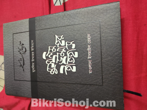 মুসলিম উম্মাহর ইতিহাস