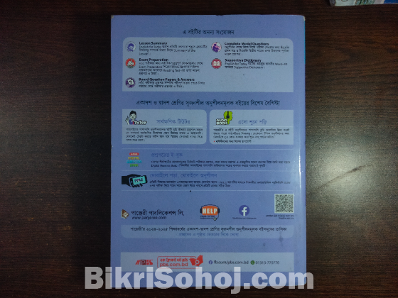 পাঞ্জেরী গাইড ( HSC -26)