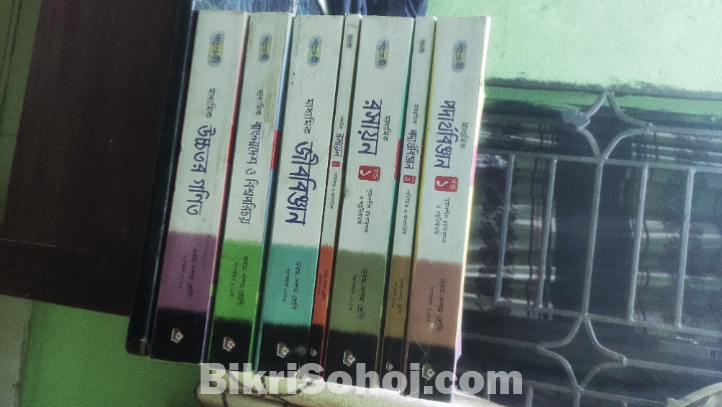 বিজ্ঞান বিভাগের Ssc Guide Full Set 2023