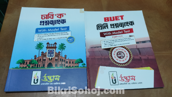 UDvash Admission Books