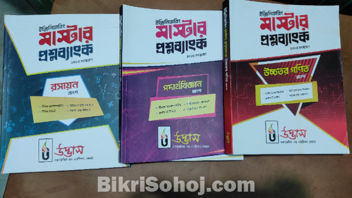 UDvash Admission Books