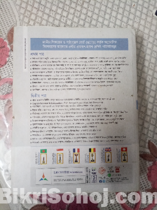 পদার্থবিজ্ঞান প্রথম পত্র