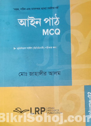 আইন পাঠ বই