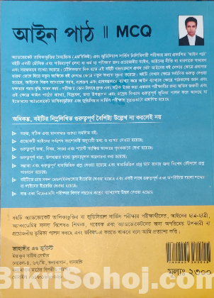 আইন পাঠ বই