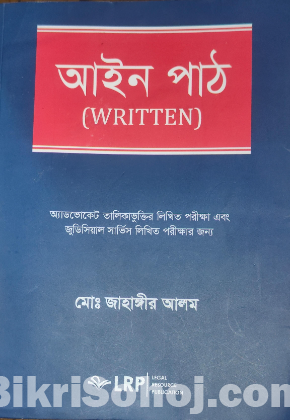আইন পাঠ বই