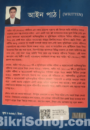 আইন পাঠ বই