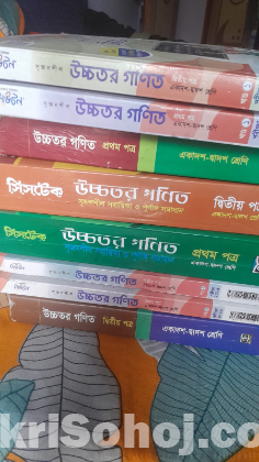 Hsc-26 উচ্চতর গণিত এর সম্পূর্ণ সেট ( ৮ পিছ বই)