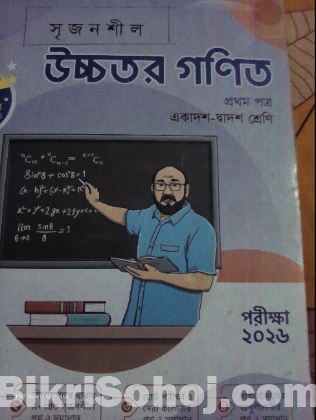 Hsc-26 উচ্চতর গণিত এর সম্পূর্ণ সেট ( ৮ পিছ বই)