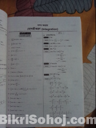 Hsc-26 উচ্চতর গণিত এর সম্পূর্ণ সেট ( ৮ পিছ বই)