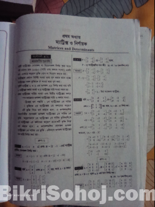 Hsc-26 উচ্চতর গণিত এর সম্পূর্ণ সেট ( ৮ পিছ বই)