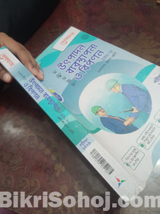 উৎপাদন ব্যবস্থাপনা দ্বিতীয় পত্র