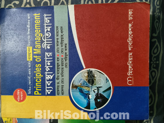 Bba ১ম বর্ষ (ব্যবস্থাপনা) -  (একদম ফ্রেশ কন্ডিশন)