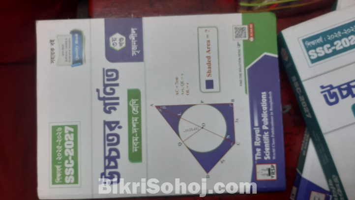 Higher Math (উচ্চতরগণিত)