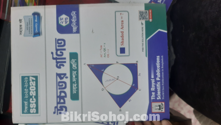 Higher Math (উচ্চতরগণিত)
