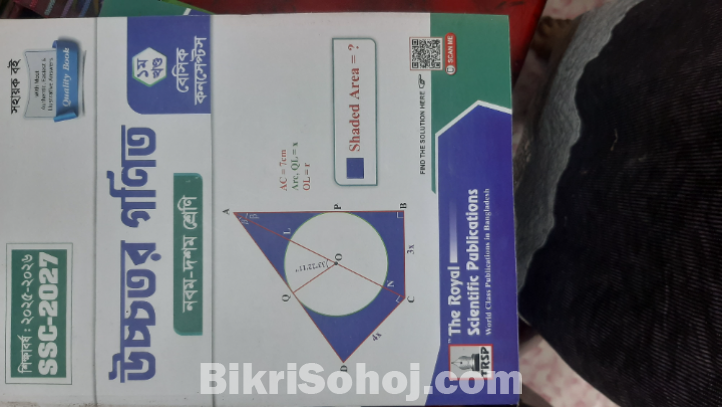 Higher Math (উচ্চতরগণিত)