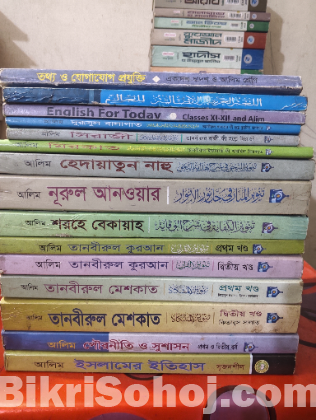 মাদ্রাসার আলিম ১ম বর্ষ ও ২য় বর্ষের বই+ গাইড