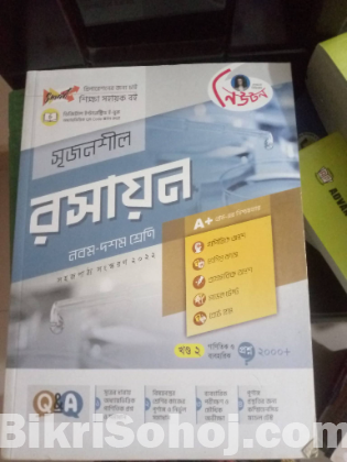 এসএসসির বই ২০২৪ ব্যাচ