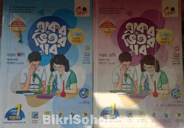 সপ্তম শ্রেণী লেকচার গাইড-২০২৫