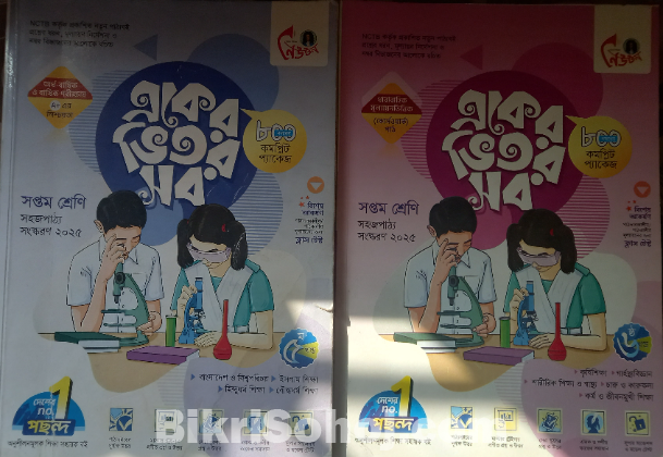 সপ্তম শ্রেণী লেকচার গাইড-২০২৫