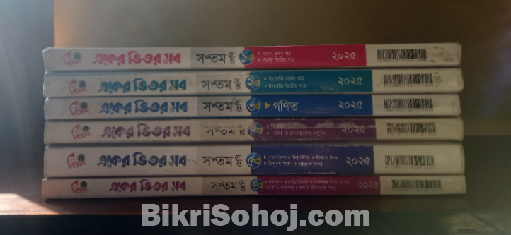 সপ্তম শ্রেণী লেকচার গাইড-২০২৫