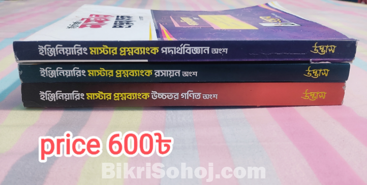 UDVASH ENGINEERING ADMISSION BOOKS 2024-2025