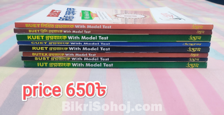 UDVASH ENGINEERING ADMISSION BOOKS 2024-2025