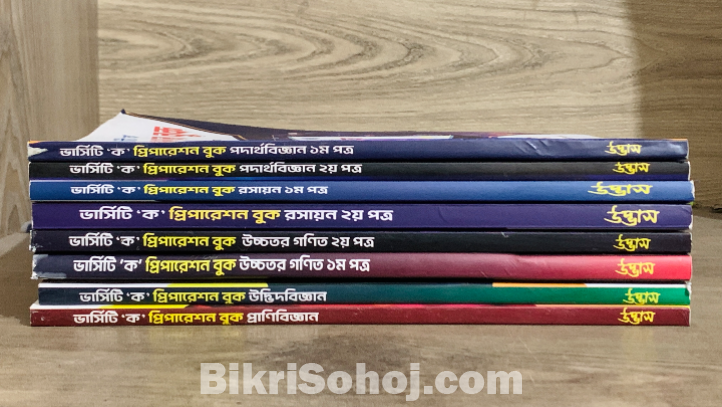 Udvash Versity Ka Preparation Book