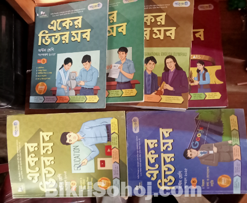 ৮ম শ্রেণীর পাঞ্জেরী গাইড বই ২০২৫ সালের