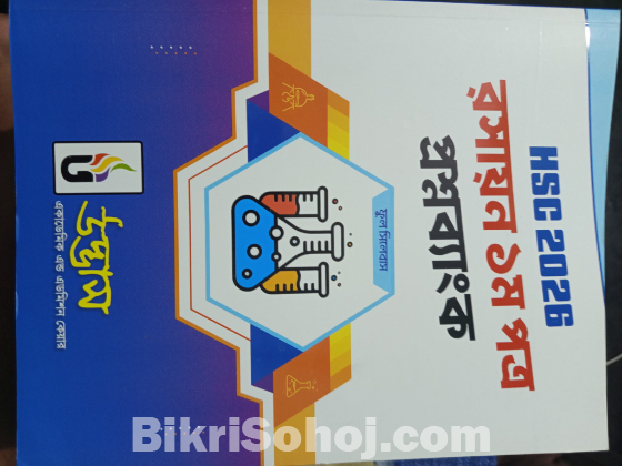 উদ্ভাসের এক সেট প্রশ্ন ব্যাংক বিক্রয় হবে