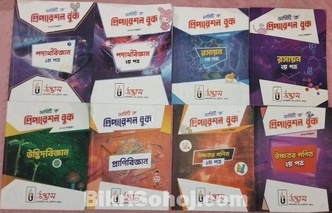 Udvash unmesh admission book sell