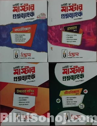 Udvash unmesh admission book sell