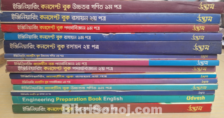 Udvash Engineering and HSC Model TEST all books
