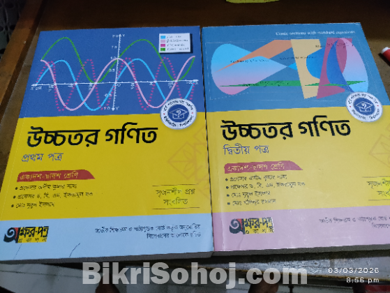 HSC Higher Math 1st & 2nd paper