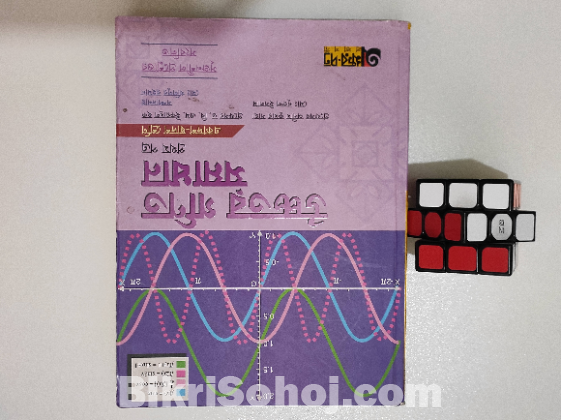 HSC Higher Math Main Book+Solution 1st Paper Good Condition