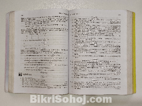 HSC Higher Math Main Book+Solution 1st Paper Good Condition