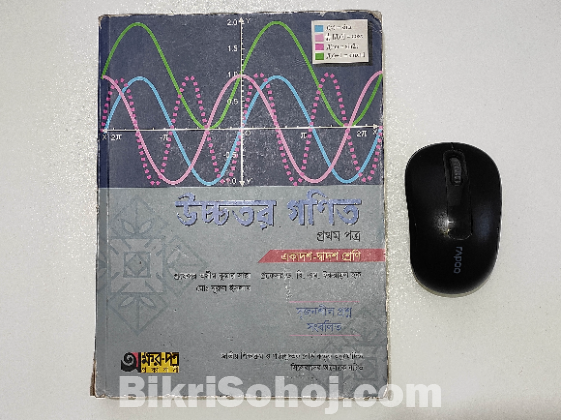 HSC Higher Math Main Book+Solution 1st Paper Good Condition