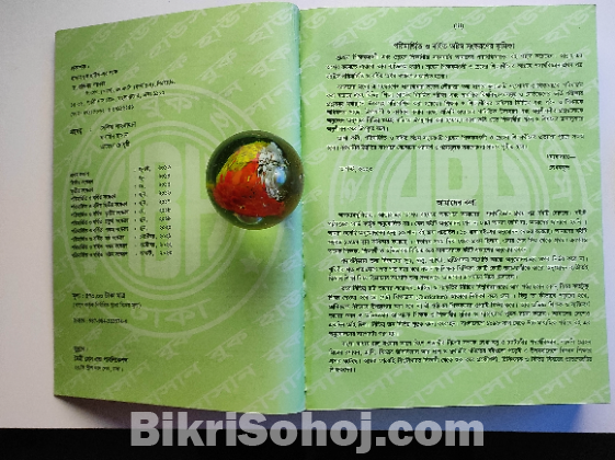 Hsc Physics 1st Paper (Hsc 2025) Brand New