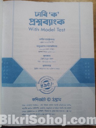 ঢাবি প্রশ্ন ব্যাংক ২০২৬-২৭
