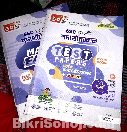 SSC ২০২৭ ব্যাচের জন্য ও টেস্ট পেপারের কম্বো সেট