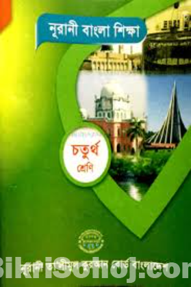 নুরানি মাদরাসার সকল বই পাইকারি দামে পাবেন