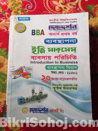 অনার্স প্রথম বর্ষ ম্যানেজমেন্ট ডিপার্টমেন্ট