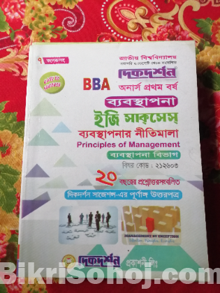 অনার্স প্রথম বর্ষ ম্যানেজমেন্ট ডিপার্টমেন্ট