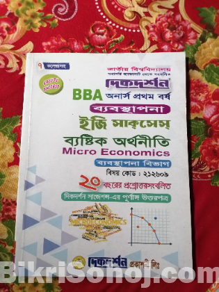 অনার্স প্রথম বর্ষ ম্যানেজমেন্ট ডিপার্টমেন্ট