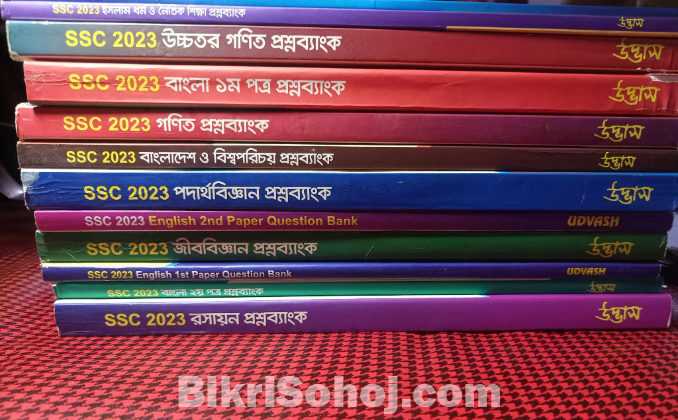 Udvash Question Bank SSC 2023 Full set