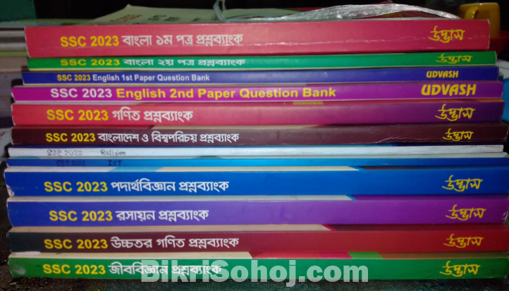 এসএসসি উদ্ভাস প্রশ্নব্যাংক + উদ্ভাস এমসিকিউ বুস্টার বুক