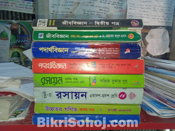 ১১-১২ শ্রেণির সাইন্স এর বোর্ড বই