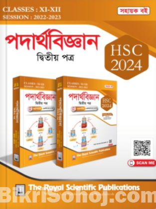 পদার্থবিজ্ঞান ২য় পত্র সহায়ক বই - এইচএসসি ২০২৪ - ১ম ও ২য় খণ্ড