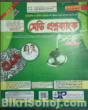 জয়কলী মেডি প্রশ্ন ব্যাংক